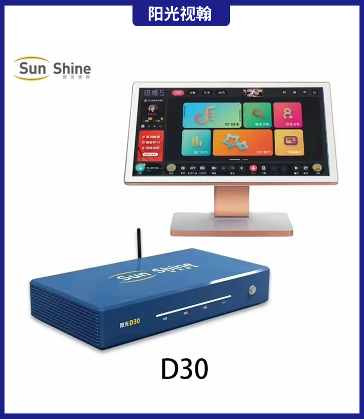 sun shine 陽(yáng)光視翰D30 分體